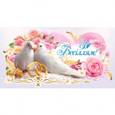 Конверт для грошей. Весільний 00221U укр. мова