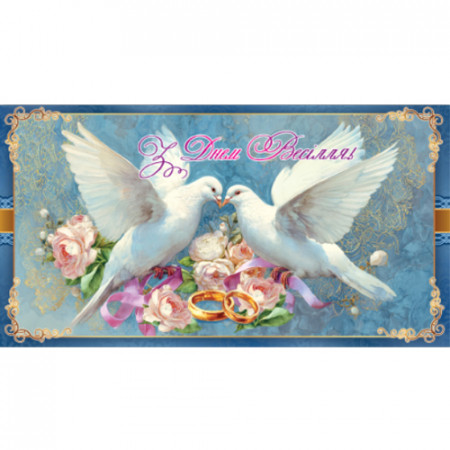 Конверт для грошей. Весільний 00224U укр. мова