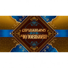 Конверт для грошей. Чоловічий Нейтральний 00236U укр. мова