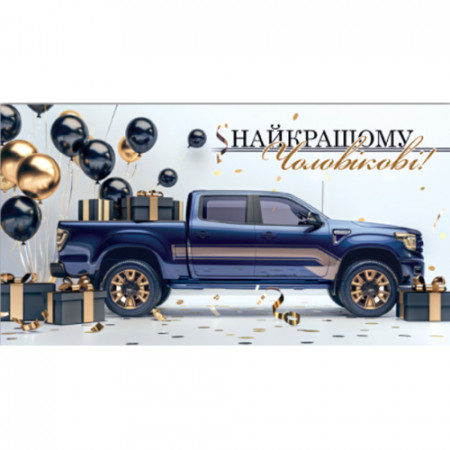 Конверт для грошей. Чоловічий Нейтральний 00241U укр. мова