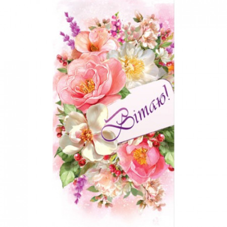 Конверт для грошей. Жіночий Вітальний 00264U укр. мова