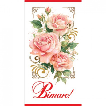 Конверт для грошей. Жіночий Вітальний 00266U укр. мова