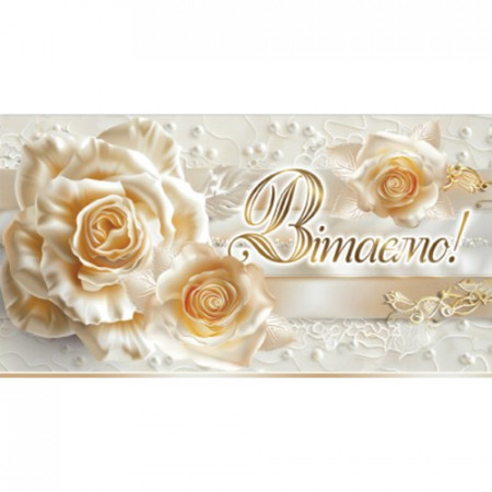 Конверт для грошей. Жіночий Вітальний 00268U укр. мова