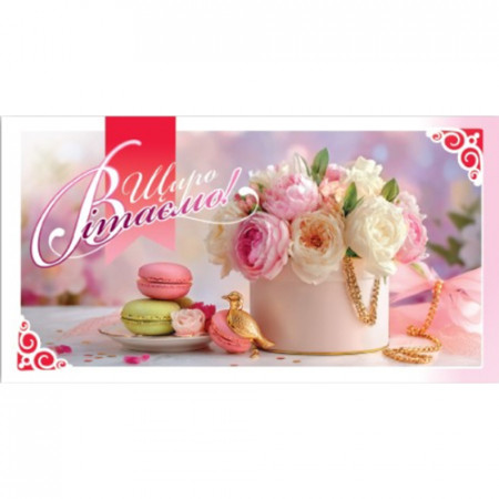 Конверт для грошей. Жіночий Вітальний 00269U укр. мова