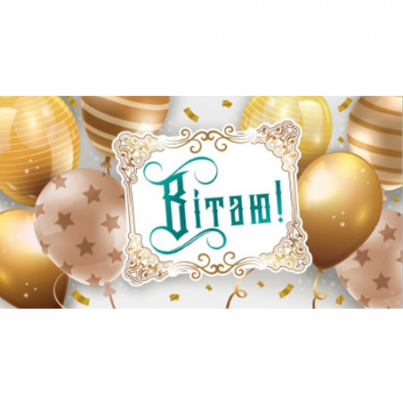 Конверт для грошей. Жіночий Вітальний 00272U укр. мова