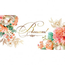 Конверт для грошей. Жіночий Вітальний 00273U укр. мова