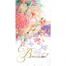 Конверт для грошей. Жіночий Вітальний 00278U укр. мова