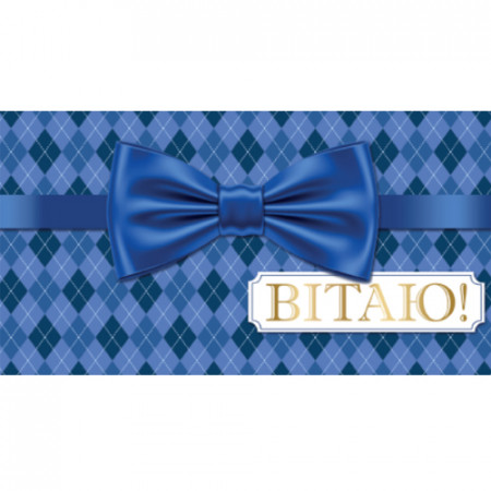 Конверт для грошей. Чоловічий Вітальний 00290U укр. мова