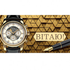 Конверт для грошей. Чоловічий Вітальний 00291U укр. мова