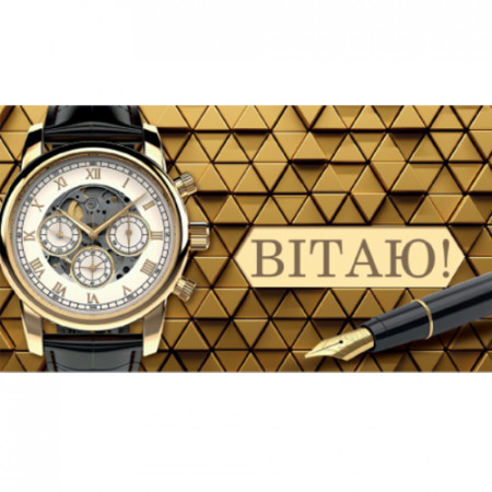 Конверт для грошей. Чоловічий Вітальний 00291U укр. мова