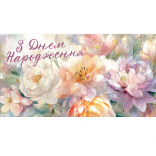 Конверт для грошей. Жіночий «З днем народження» 00294U укр. мова