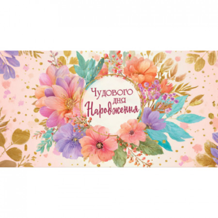 Конверт для грошей. Жіночий «З днем народження» 00296U укр. мова