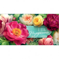 Конверт для грошей. Жіночий «З днем народження» 00297U укр. мова