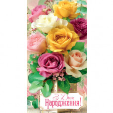 Конверт для грошей. Жіночий «З днем народження» 00301U укр. мова