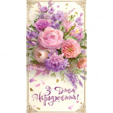 Конверт для грошей. Жіночий «З днем народження» 00302U укр. мова