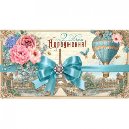 Конверт для грошей. Жіночий «З днем народження» 00328U укр. мова