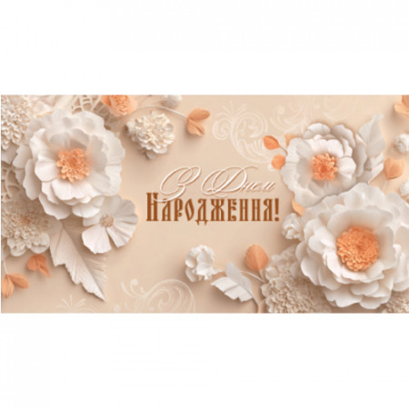 Конверт для грошей. Жіночий «З днем народження» 00331U укр. мова