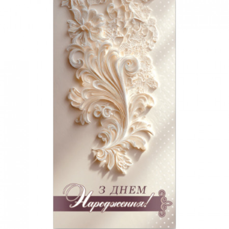 Конверт для грошей. Жіночий «З днем народження» 00350U укр. мова