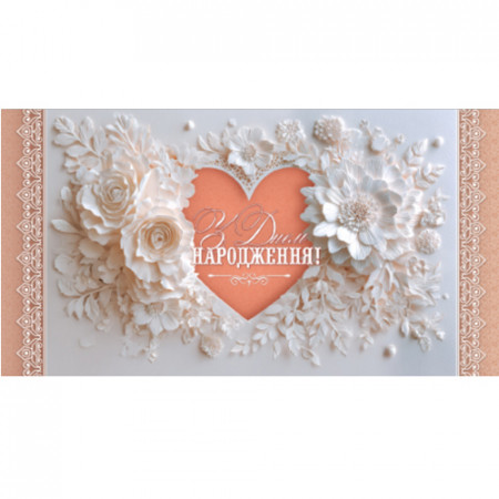 Конверт для грошей. Жіночий «З днем народження» 00358U укр. мова