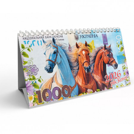 Перекидний календар 2026 формату «Горка» (Укр/англ) «1000 KD26-GR13U