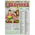 Газета «Бабушка» 11/2023 (Укр) Уцінка