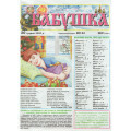 Газета «Бабушка» 51/2022 (Укр) Уцінка