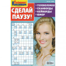 Журнал «Лабіринт Кросвордів. Зроби Паузу» (Рос)