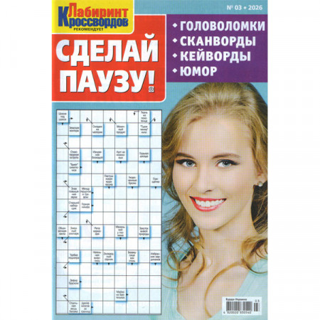 Журнал «Лабіринт Кросвордів. Зроби Паузу» (Рос)