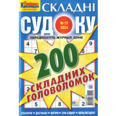 Журнал «Складні судоку. Лібіринт Кросвордів» (Укр)