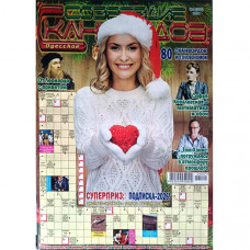 Журнал «Созвездие сканвордов (Одеса)» Рос