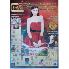 Журнал «Созвездие сканвордов» (Одеса) 9/2019 (Рос) Уцінка