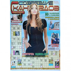 Журнал «Созвездие сканвордов» (Одеса) 9/2023 (Рос) Уцінка