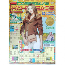 Журнал «Созвездие сканвордов» (Одеса) 8/2025 (Рос) Уцінка