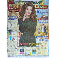 Журнал «Созвездие сканвордов» (Одеса) 2/2024 (Рос) Уцінка