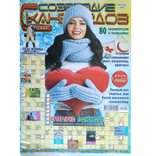 Журнал «Созвездие сканвордов» (Одеса) 2/2025 (Рос) Уцінка