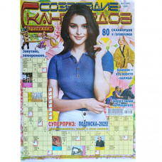 Журнал «Созвездие сканвордов» (Одеса) 3/2025 (Рос) Уцінка