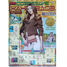 Журнал «Созвездие сканвордов» (Одеса) 8/2025 (Рос) Уцінка