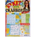 Журнал «Букет сканвордов. Эрудит» (Рос)