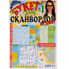 Журнал «Букет сканвордов. Эрудит» (Рос)