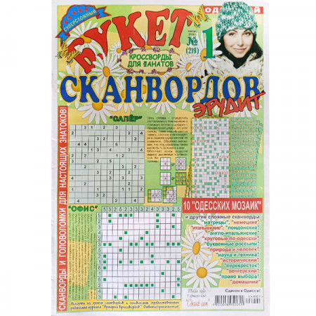 Журнал «Букет сканвордов. Эрудит» 1/2024 (Рос) Уцінка 
