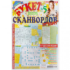 Журнал «Букет сканвордов. Эрудит» 5/2024 (Рос) Уцінка 