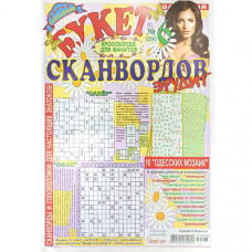Журнал «Букет сканвордов. Эрудит» 6/2024 (Рос) Уцінка 