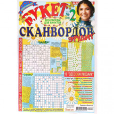 Журнал «Букет сканвордов. Эрудит» 2/2025 (Рос) Уцінка 