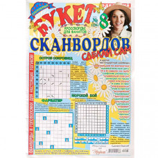 Журнал «Букет сканвордов. Сделай сам» 8/2025 (Рос) Уцінка