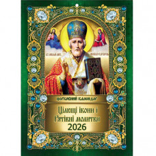Перекидний календар 2026 формату А4 (на скобі) Церковний «Цілющі ікони і Рятівні молитви» KD26A4-03U