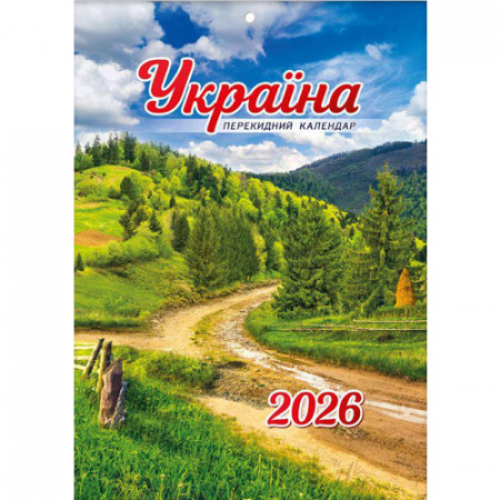 Перекидний календар 2026 формату А4 (на скобі) «Україна» KD26A4-09U