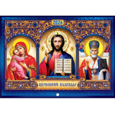 Перекидний календар 2026 формату Горизонтальний (на скобі) «Церковний Календар» (Укр)