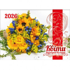 Перекидний календар 2026 формату Горизонтальний (на скобі) «Квіти» (Укр/англ)