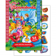 Книжка казка по складах «Дюймовочка» (Укр)