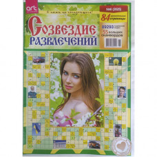 Журнал «Созвездие развлечений» (Рос)
